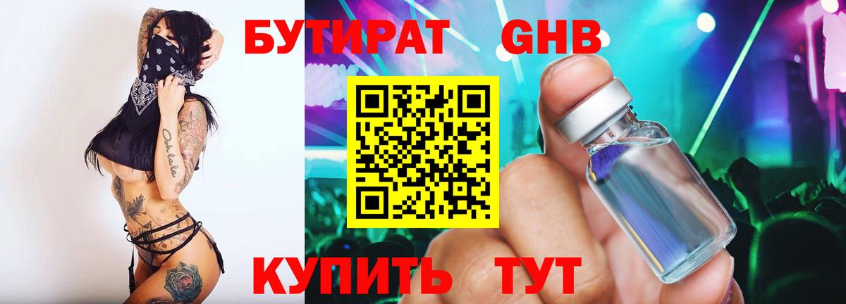 Бутират BDO  Вход с VPN  Кондопога 